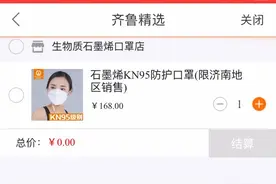 济南地区的有齐鲁信用卡的 app有口罩视频封面