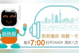 #新新播报#【#广东#大中小学离校与春季学期开学时间确定视频封面