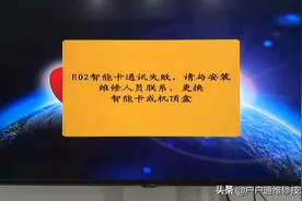 E02智能卡通讯失败的故障，实例（二十二）视频封面
