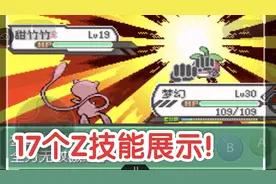 【口袋妖怪究极绿宝石4】第88章，Z技能展示！给大家拜年啦！