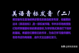 英语音标发音二 赖世雄老师带你从零基础学起视频封面