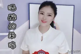 2020网络热歌《酒醉的雨滴》歌词深情且伤感，唱尽心酸与无奈