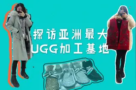 探访河南焦作桑坡———UGG亚洲最大生产基地视频封面