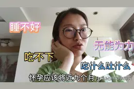 怀孕9个月的孕妈居然还是吃什么吐什么，罪魁祸首竟然是它