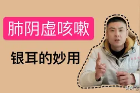 肺燥咳嗽，干咳无痰，手心发热，2味中药熬水喝，滋阴止咳视频封面