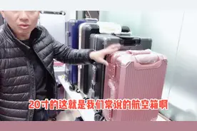行李箱尺寸如何计算：小龙给大家一个最简单的方法以后再也不纠结
