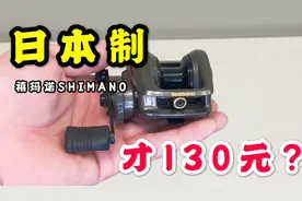 你敢买吗？十分之一价格的日本二手渔具，大叔亲自购买测评，真香视频封面