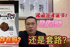 文玩核桃之平谷一代四座楼的骗局！竟然还有证书，且听老黄来揭露视频封面
