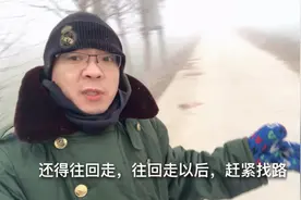 从丈母娘家去自己村，找不到回家的路差点把自己丢了，看如何化解视频封面