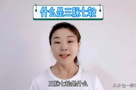 什么是三脉七轮，不要把瑜伽神奇化，瑜伽就是给人用的工具视频封面