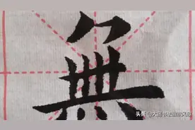 楷书书法（春暖花开），顿笔得当，笔法洒脱，妙图片