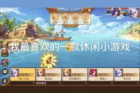 梦幻西游手游 0元党日记【第十四期】游戏里最喜欢的一个休闲游戏视频封面