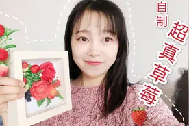 粘土DIY草莓🍓相框手工教程。