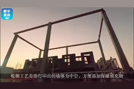 前方高能！3D打印的房子来了！视频封面