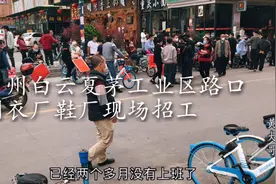 实拍3月16日，广州白云区夏茅环滘工业区街边制衣厂鞋厂招工情况视频封面
