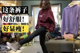 今年最火外穿瑜伽裤！加绒版来了，宽高腰很舒服！收腿又显瘦~视频封面