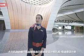 【东航外籍空姐看大兴国际机场：全场只“靠脸”】9月25日视频封面