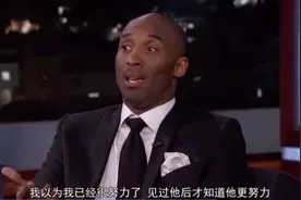 怀念科比！科比如何评价迈克尔杰克逊。巨星评价巨星！视频封面