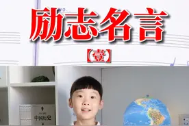 学习励志名言 提升文化素养视频封面
