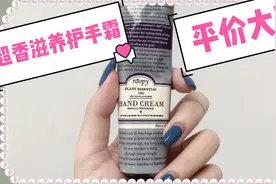 平价大腕巨香护手霜，滋润保湿样样行，你还在犹豫什么呢视频封面