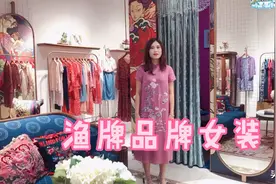 24年线下民族品牌，高端女装渔牌，每款穿搭都想要，你怎么看？视频封面