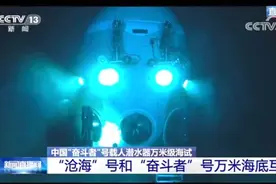 【分享历史时刻！#首次万米深海直播#】今天视频封面