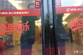 民泰银行城北支行视频封面