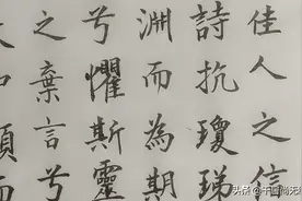 练习刘小晴老师楷书一个月，自我感觉有点进步图片