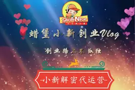 做外卖找代运营？看看小新怎么说！