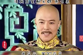 清朝皇室聊天群 第七集视频封面
