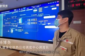 #今起河北全省提前供热# 【#保定#按时启动供热工作视频封面