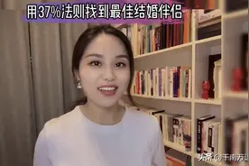 用37%法则找到自己的最佳结婚伴侣，原来感情可以用算法获得
