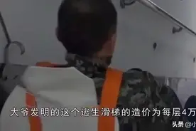大爷发明高楼逃生梯，从26楼到一楼只需要90秒，并获得国家专利。视频封面