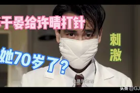 最帅医生彭于晏给许晴打针，最后居然忘记穿，，不敢想哦！视频封面