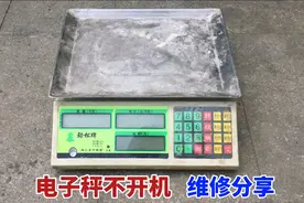电子秤坏了别扔，大部分都是小问题，教你一招几分钟就能修好视频封面