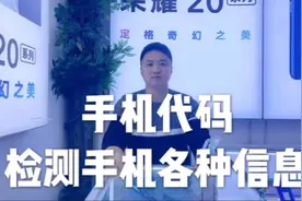 vivo手机代码，检测手机各种信息，看看你的手机是否新机视频封面