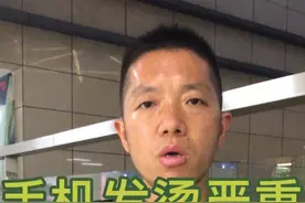 手机发烫严重，会爆炸吗？视频封面