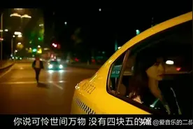 隔壁老樊《四块五的妞》唱得真是很现实，喜欢你的又有多少人呢视频封面