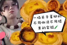 🐷🐷🐷一场不同蛋挞做法的实验结果！自己做的真的好好吃～视频封面