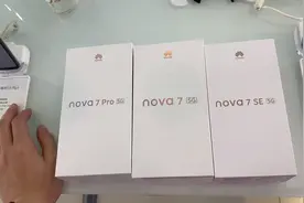 华为nova7SE/nova7/nova7Pro同时亮相！视频封面