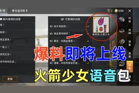 火箭少女语音包上线了？