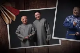 徳云社欧亚巡演视频封面