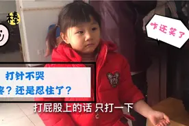 小侄女支气管发炎，带她去打针，咋就还笑了，是不疼还是忍住了？视频封面