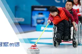 【听冠军的话】轮椅冰壶队唯一女将王蒙 不到最后一刻不放弃视频封面