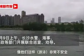 #长沙身边事# 【汛期水情复杂，湘江#长沙#段水域“泳士”不减 】夏季溺水事故时有发生，为有效杜绝长沙溺水伤亡事故发生视频封面