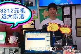 实测，购彩者花了3312元机选彩票，总共92张，来看下中奖情况如何视频封面