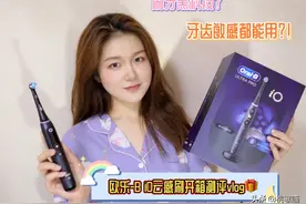欧乐-B iO云感刷开箱测评vlog🎁视频封面