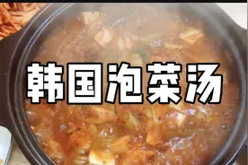 韩国泡菜汤的做法视频封面