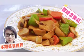 妹子在家做酱烧杏鲍菇简单快手，酱香浓郁超级下饭看着就香