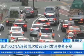 【#现代起亚召回5万余辆新能源汽车# 系统缺陷可致刹车失灵】视频封面